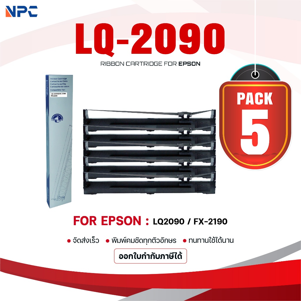 (แพ็ค5)ผ้าหมึก LQ-2090/LQ2090/2090/Epson/Ribbon ใช้สำหรับ For Printer Epson LQ2090 /FX-2190/LQ-2090I