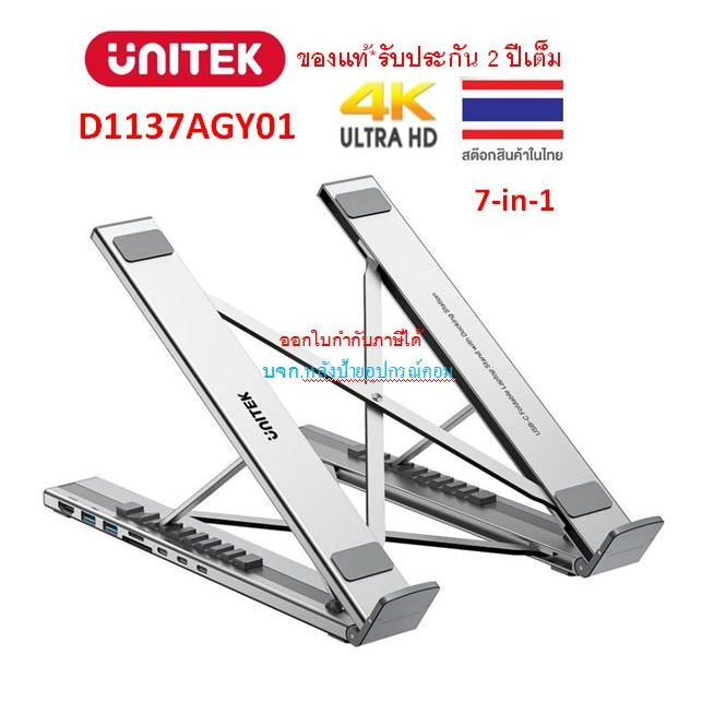 [กทม.ส่งทันที] UNITEK ผลิตภัณฑ์ใหม่ 7-in-1 USB-C Foldable Laptop Stand with Docking Station D1137AGY01