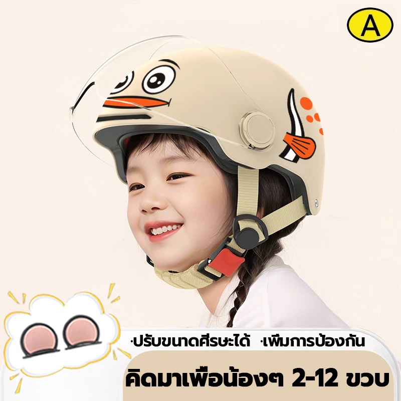 【รุ่นใหม่】หมวกกันนอคเด็ก 2-12 ปี รูปแบบน่ารัก  ABSวัสดุ ปกป้องศีรษะเด็กได้ดียิ่งขึ้น หมวกกันน็อกเด็ก หมวกกันน็อคเทๆ