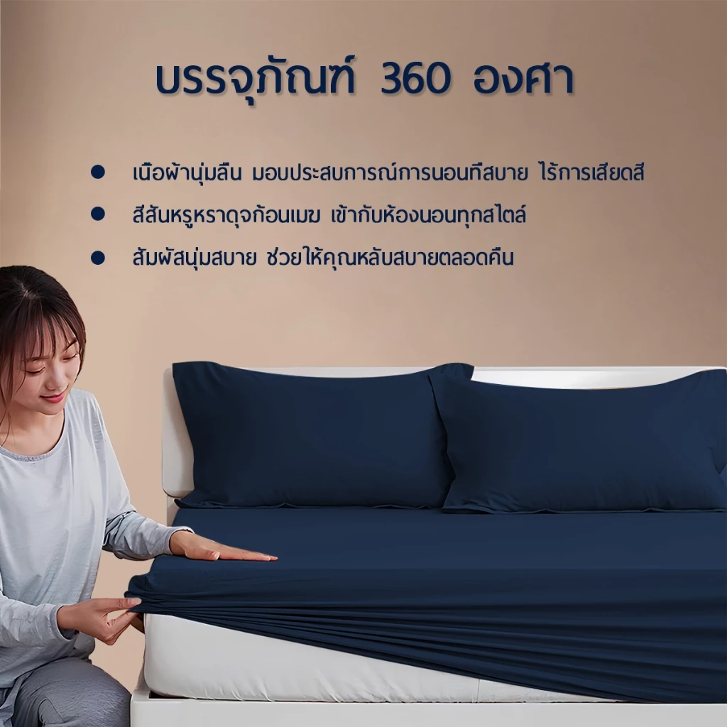 ชุดผ้าปูที่นอนสีพื้น 6ฟุต/5ฟุต/3.5ฟุต/3ฟุต พร้อมปลอกหมอน thumbnail 3