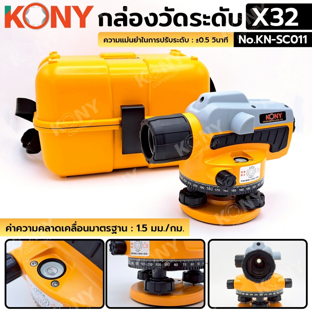 KONY Official กล้องวัดระดับ 32 เท่า (กล่องสีเหลือง) KN-SC011