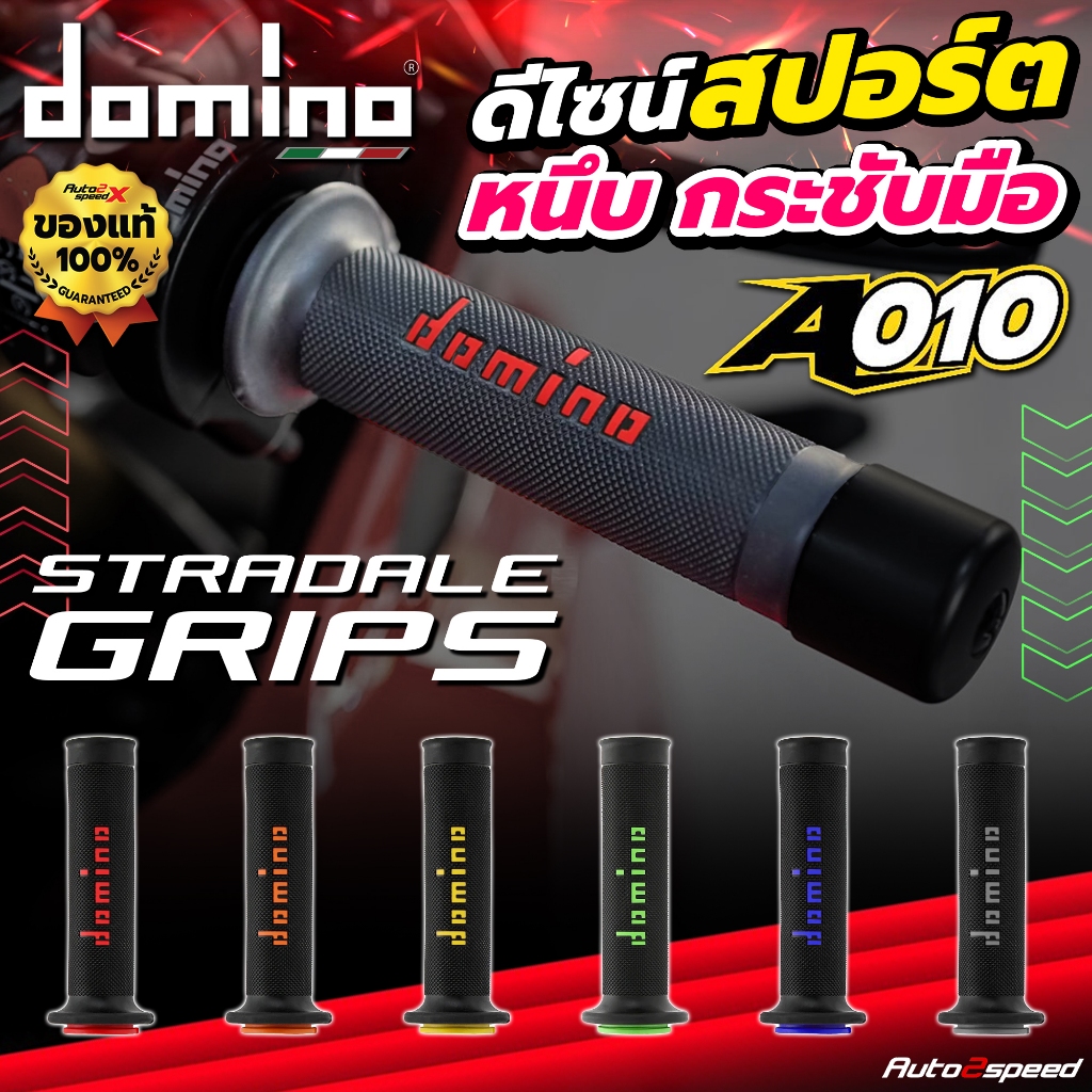 ปลอกแฮนด์ DOMINO รุ่น A010 ของแท้ 100% ผลิตในอิตาลี ใส่ได้ทุกรุ่น