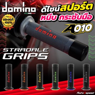 ปลอกแฮนด์ DOMINO รุ่น A010 ของแท้ 100% ผลิตในอิตาลี ใส่ได้ทุ…