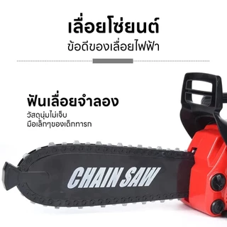ของเล่นเลื่อยไฟฟ้าสำหรับเด็กเครื่องมือการก่อสร้างเครื่องใช้ไฟฟ้าเลื่อยไฟฟ้าแกล้งทำเป็นชุดเล่นด้วยสายดึงโซ่หมุนและเสียงที