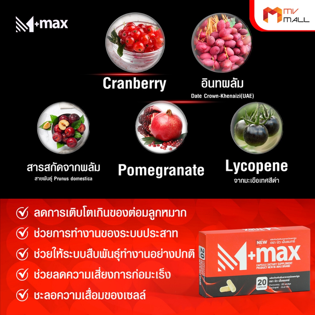 [5 กล่อง พร้อมของแถม] New M-Max ผลิตภัณฑ์เสริมอาหารผู้ชาย ปัสสาวะบ่อย ต่อมลูกหมาก 20 แคปซูล - รูปที่ 2