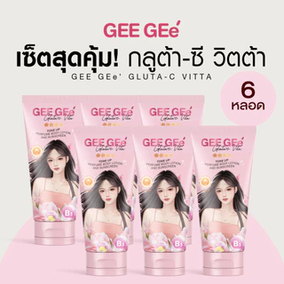 [เซ็ทสุดคุ้ม 6-12 ขวด] GEE GEe' จีจี้ กลูต้าซี วิตต้าโทนอัพ เฟอร์ฟูมบอดี้โลชั่น ผิวแลดูกระจ่างใสขึ้น