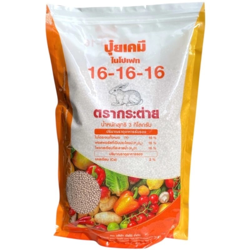 ปุ๋ยตรากระต่ายสูตร 16-16-16 (3 kg)