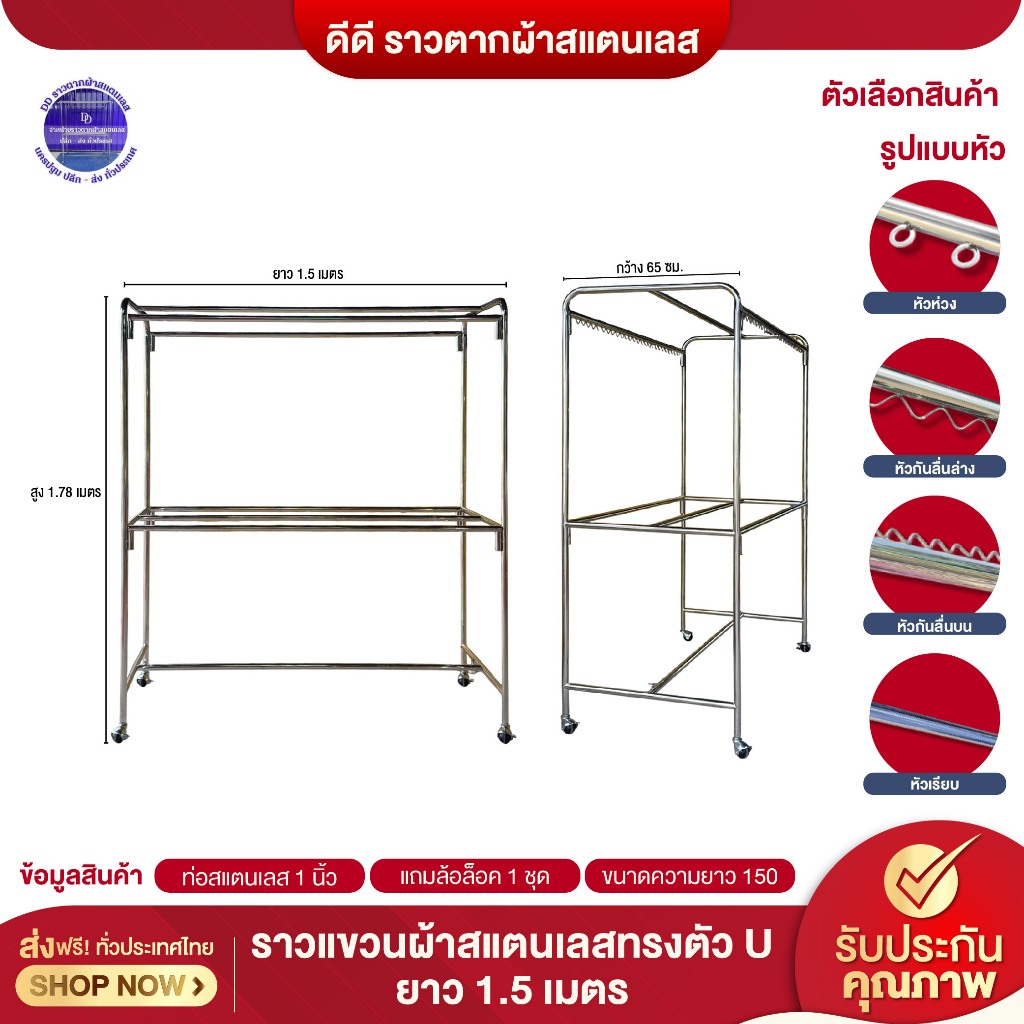 ราวตากผ้าสแตนเลส ทรงตัว U ยาว 1.50 เมตร ม. 6 เส้น เสาเรียบ แถม ล้อล๊อค 1 ชุด แข็งแรง ทนทาน พร้อมส่ง