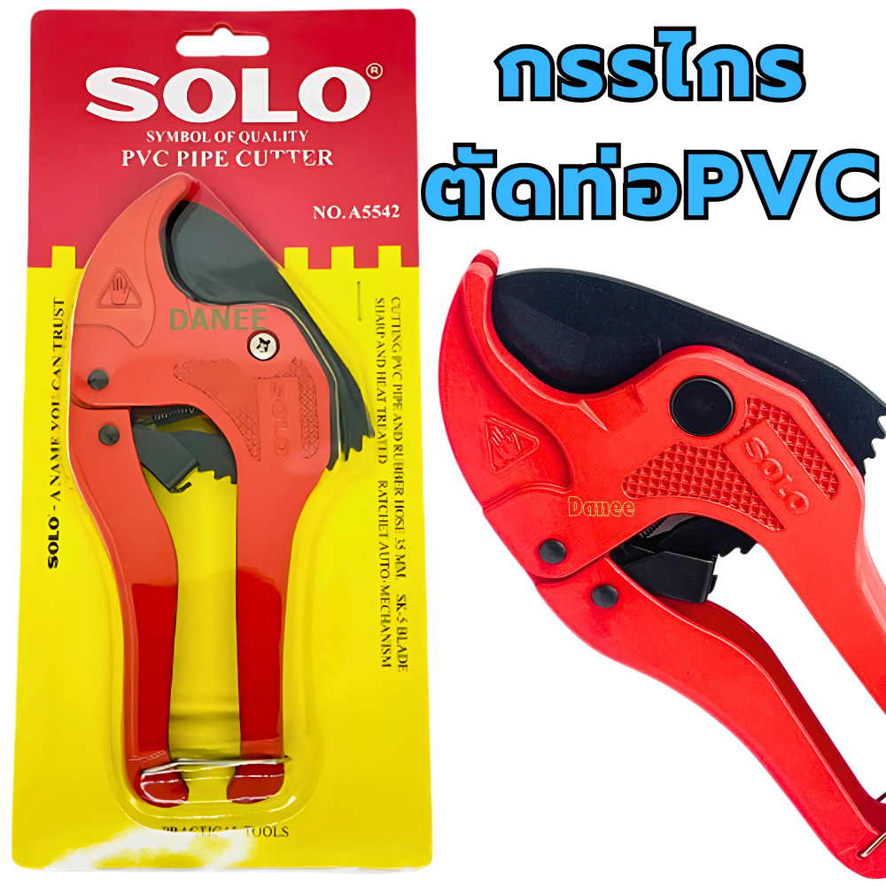 ที่ตัดท่อ กรรไกรตัดท่อ PVC ใบมีดสแตนเลส คีมตัดท่อพีวีซี SOLO A5542 คีมตัดท่อ