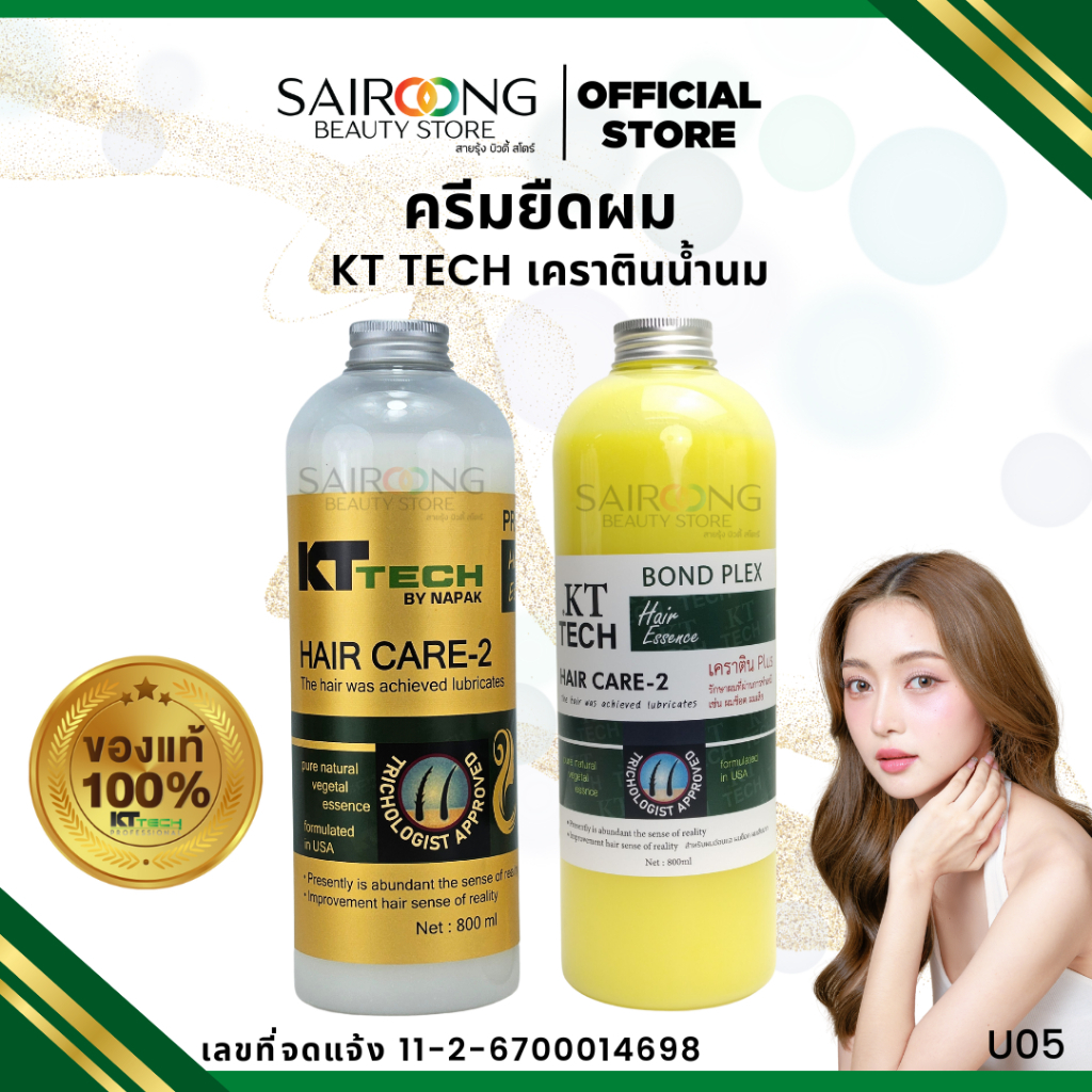 ครีมยืดผม  KT TECH เคราตินน้ำนม