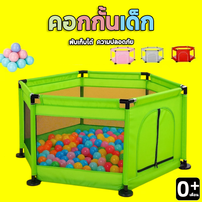 คอกกั้นเด็ก คอกเด็ก ของเล่นเด็ก บ้านบอล คอกกั้นหกเหลี่ยม มีมุ้งช่วยระบายความร้อนรอบด้าน