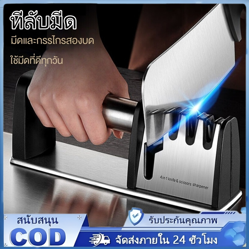 เครื่องลับมีด เครื่องลับมีดและกรรไกร 4 in 1 เครื่องลับมีดอเนกประสงค์ เครื่องลับมีดสแตนเลส มีดคมกริบเหมือนมีดโกน