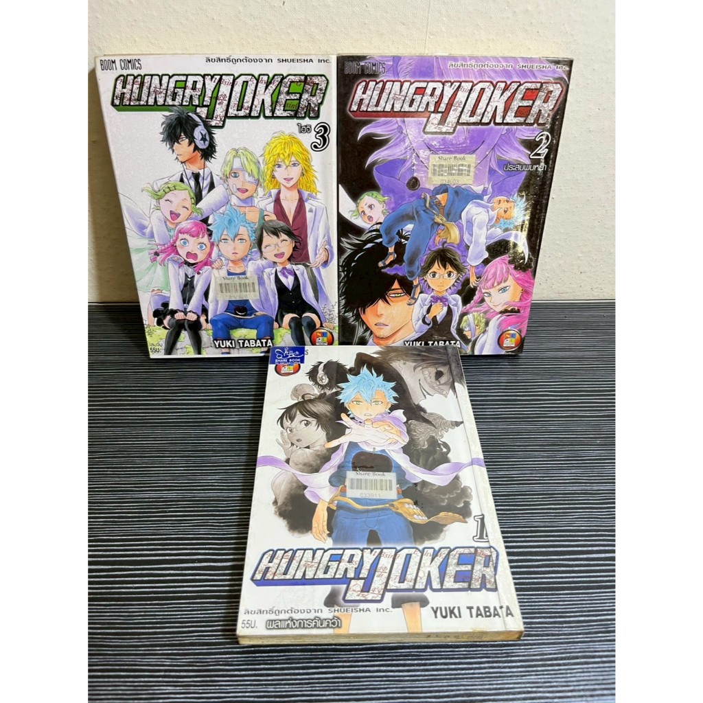 Hungry Joker 1-3[ครบจบ][สภาพเช่า]