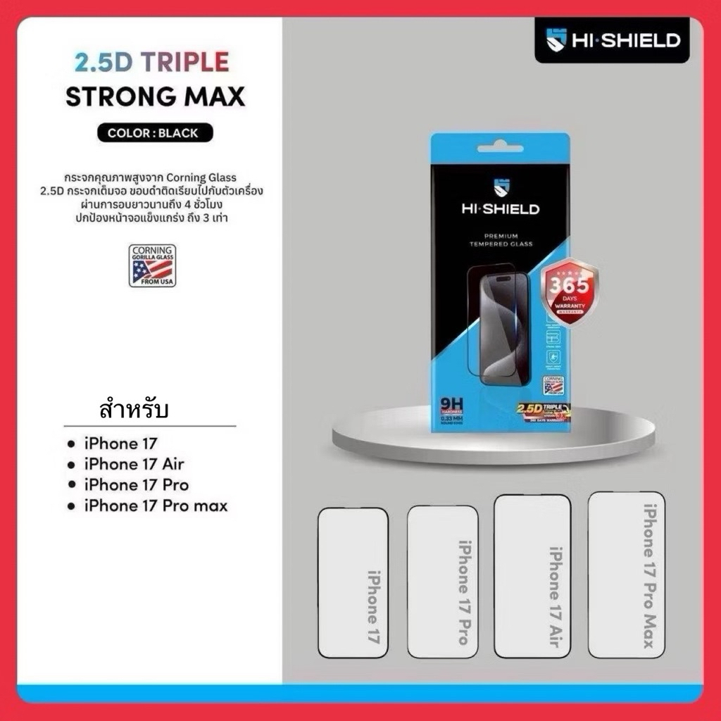 HI-SHIELD (ไฮชิลด์)ฟิล์มกระจกip17pro,17promax  2.5D Triple Strong Max ประกัน365วัน