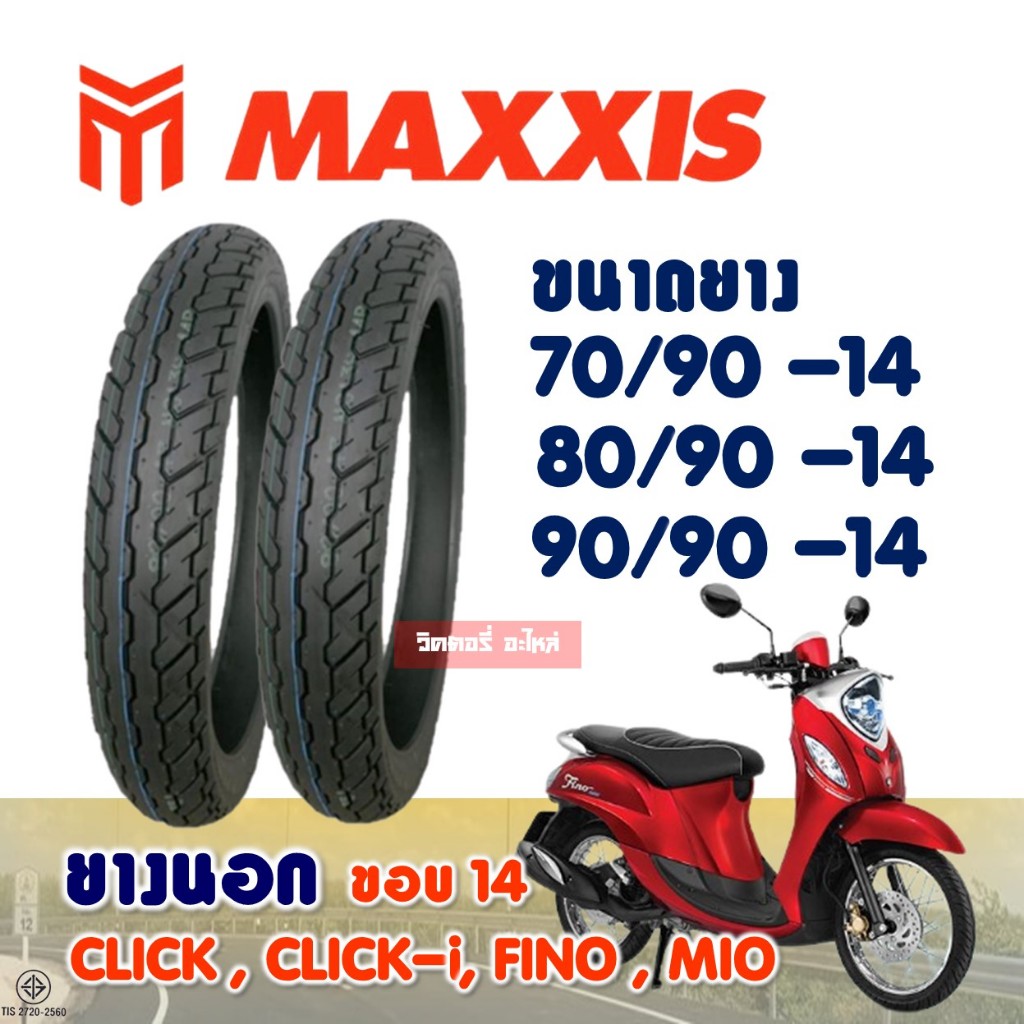 แม็กซิส Maxxis M6139 ขอบ14 ยางนอกมอเตอร์ไซค์ ใช้ยางใน ขนาดยาง 70-90-14 , 80/90-14 , 90/90-14