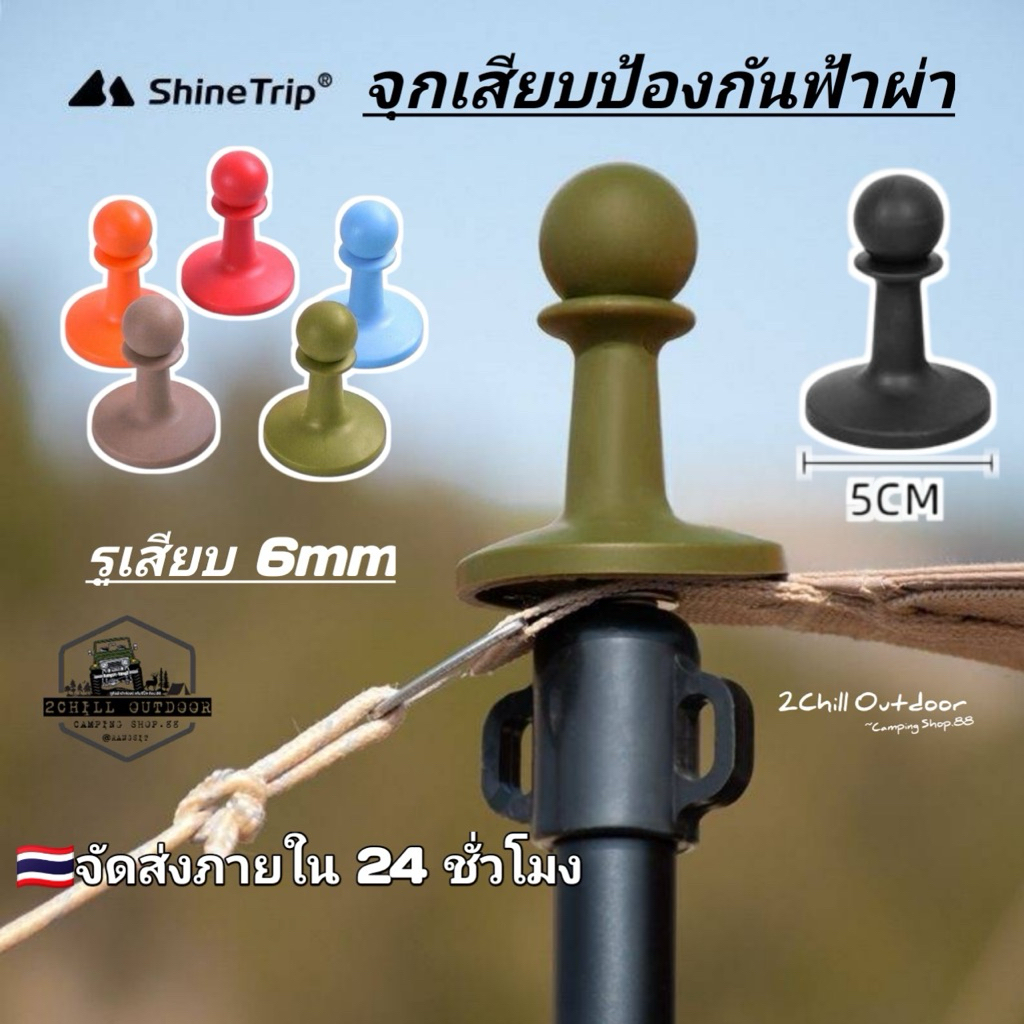 Shine Trip​ จุก​เสียบ​หัว​เสาฟลายชีท​ ป้องกันฟ้าผ่า ฉนวนป้องกันไฟฟ้าสถิตย์ TPR​  ราคา/ตัว *เท่านั้น