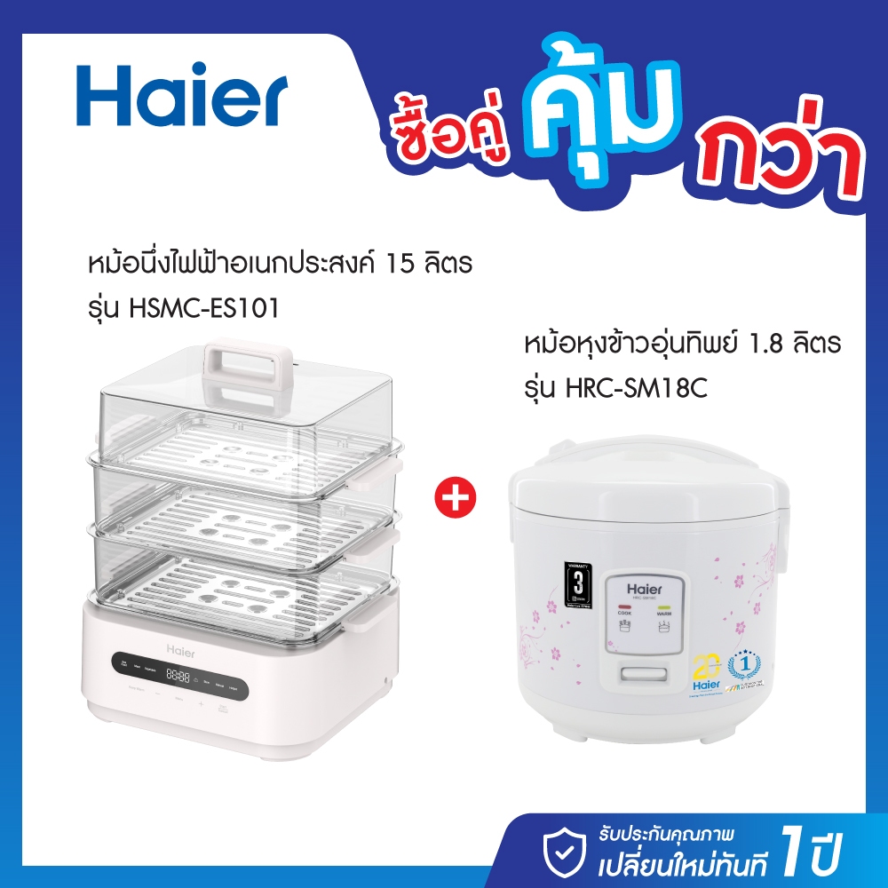 Haier หม้อไฟฟ้าอเนกประสงค์ หม้อนึ่งไฟฟ้า 3 ชั้น ขนาด 15 ลิตร สแตนเลส 304 รุ่น HS