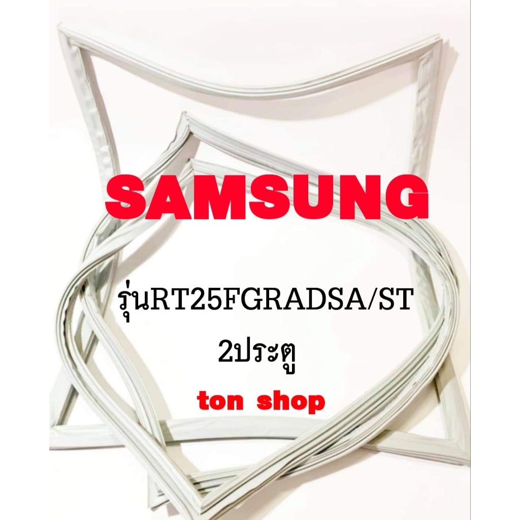 ขอบยางตู้เย็น SAMSUNG 2ประตู รุ่นRT25FGRADSA/ST