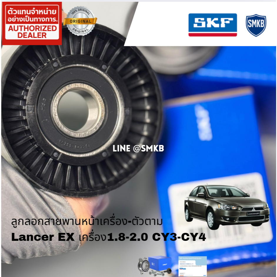 SKF ลูกรอกสายพาน ALTIS พลาสติก 01-18 VKM-61053 รอกหน้าเครื่อง 16620-22016 พลาสติก 70.2x26.2
