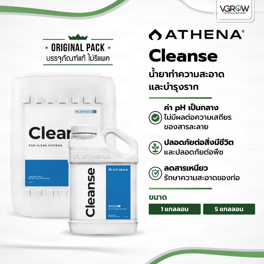 [ส่งฟรี] Athena Cleanse น้ำยาล้างทำความสะอาดและบำรุงราก ขนาด 1 และ 5 แกลลอน อาเธน่าคลีนส์