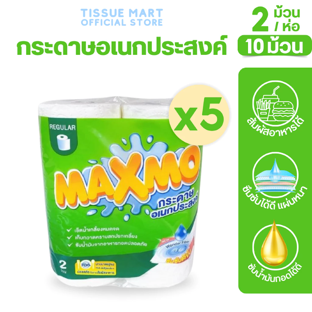 [เซท 5 แพค] Maxmo Regula แม๊กซ์โม่ กระดาษทิชชู่ อเนกประสงค์ มาตรฐาน ยาว22ม. หนา2ชั้น