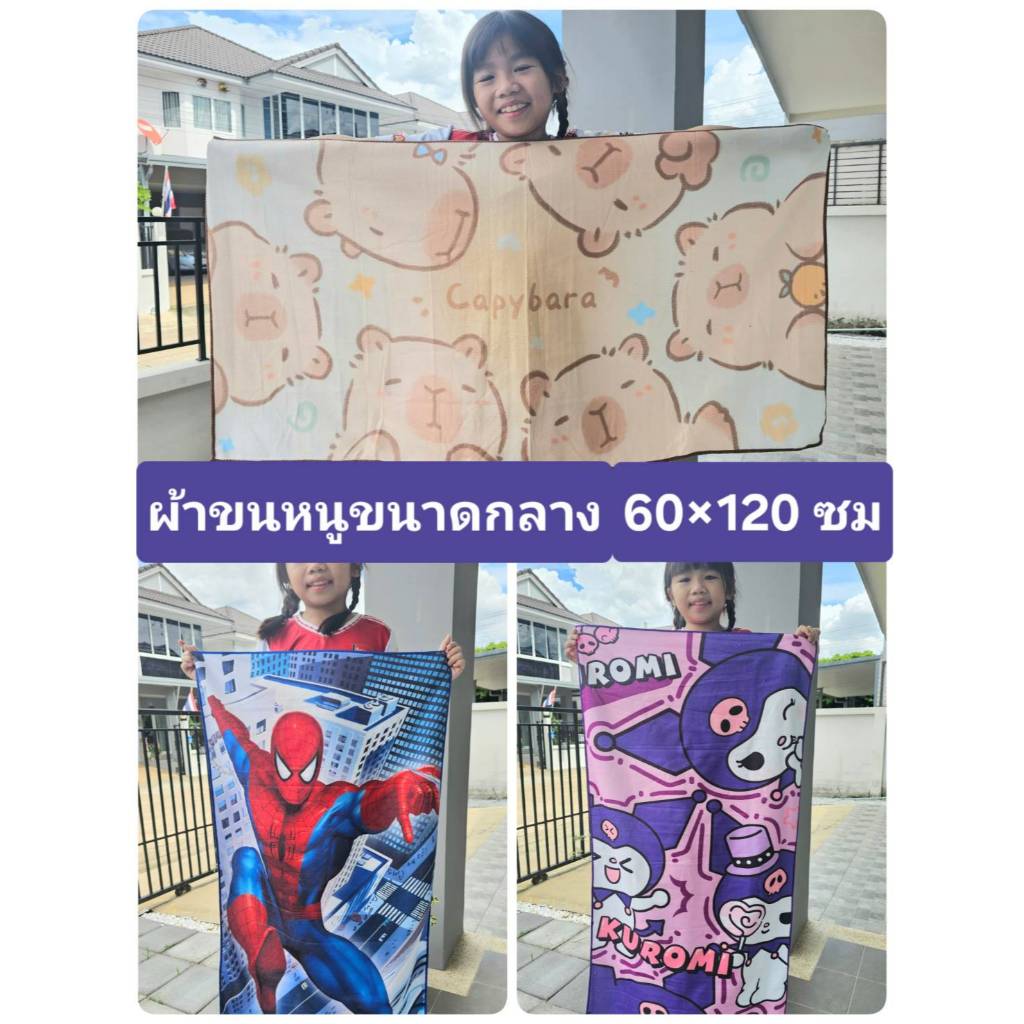Keekie Kiddie Shop ผ้าขนหนู นาโนลายการ์ตูน ผืนขนาดกลาง 60x120 ซม. เด็กใช้ได้ ผู้ใหญ่ใช้ดี