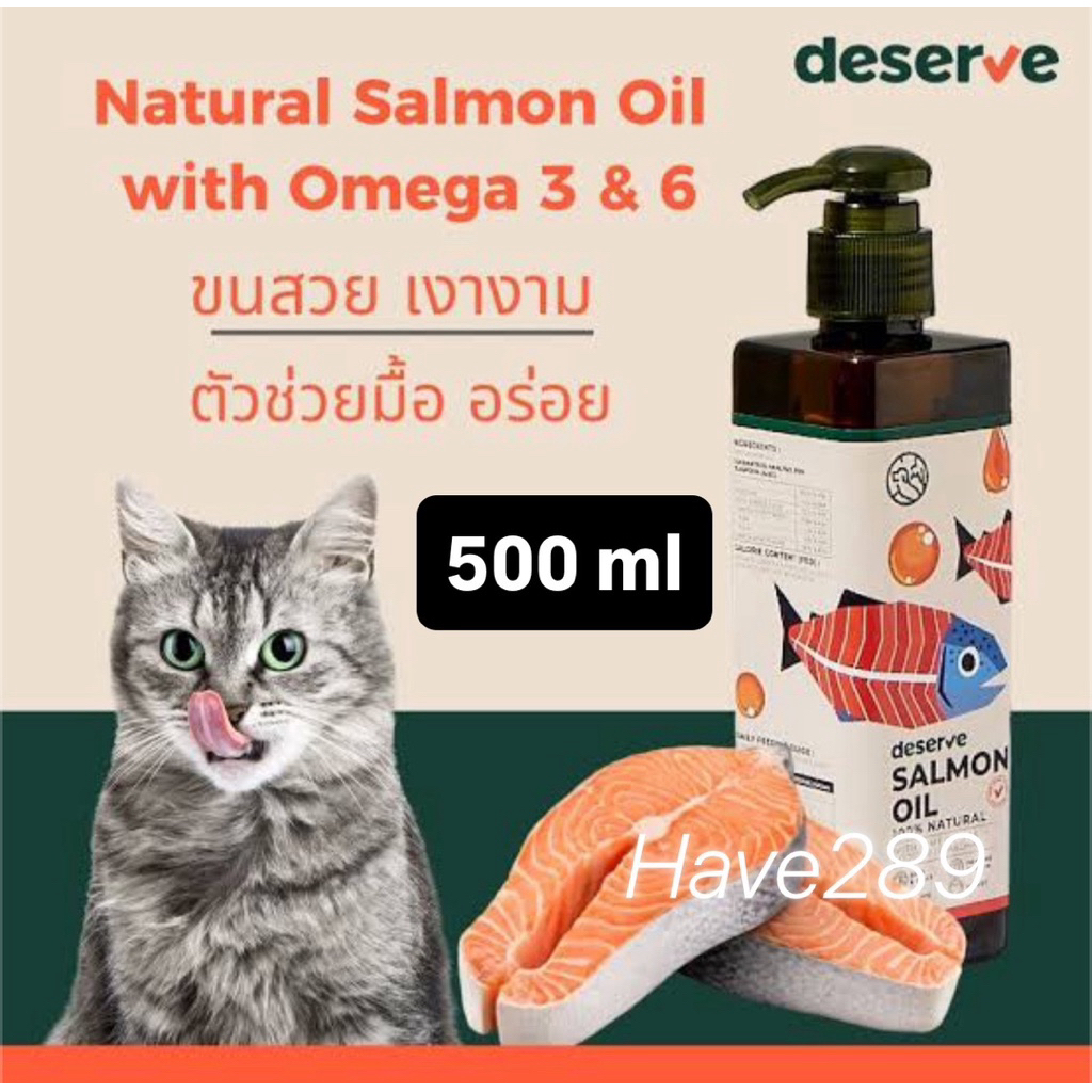 DESERVE Salmon Oil (ขวดใหญ่ 500ml) แท้ 100% น้ำมันปลาแซลมอนแท้100% สำหรับน้องหมาและน้องแมว