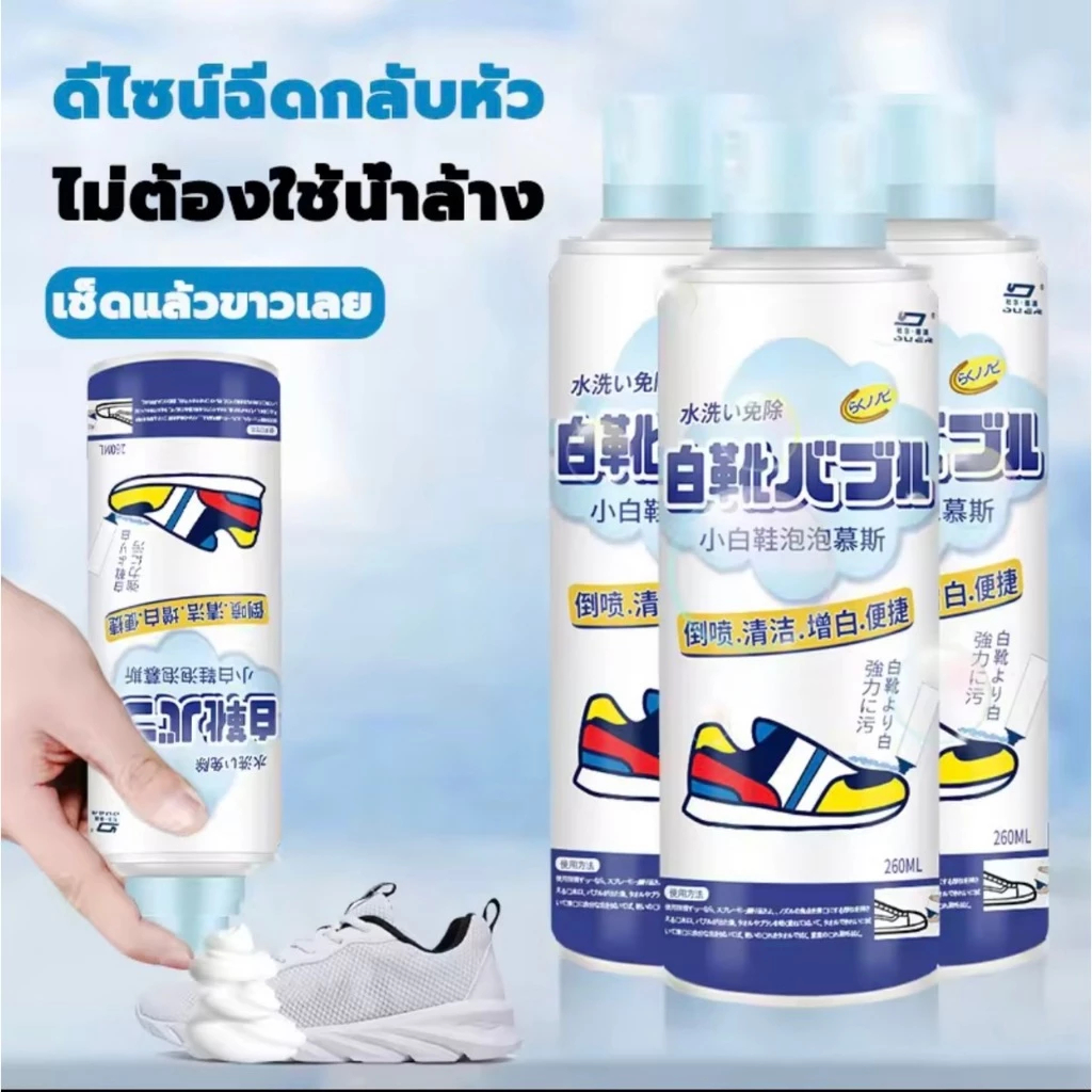 น้ำยาทำความสะอาดรองเท้า โฟมทำความสะอาด โฟมขจัดคราบ น้ำยาซักเบาะรถ โฟมซักรองเท้า น้ำยาฟอกเบาะ น้ำยาซักแห้ง ซักรองเท้า - รูปที่ 3