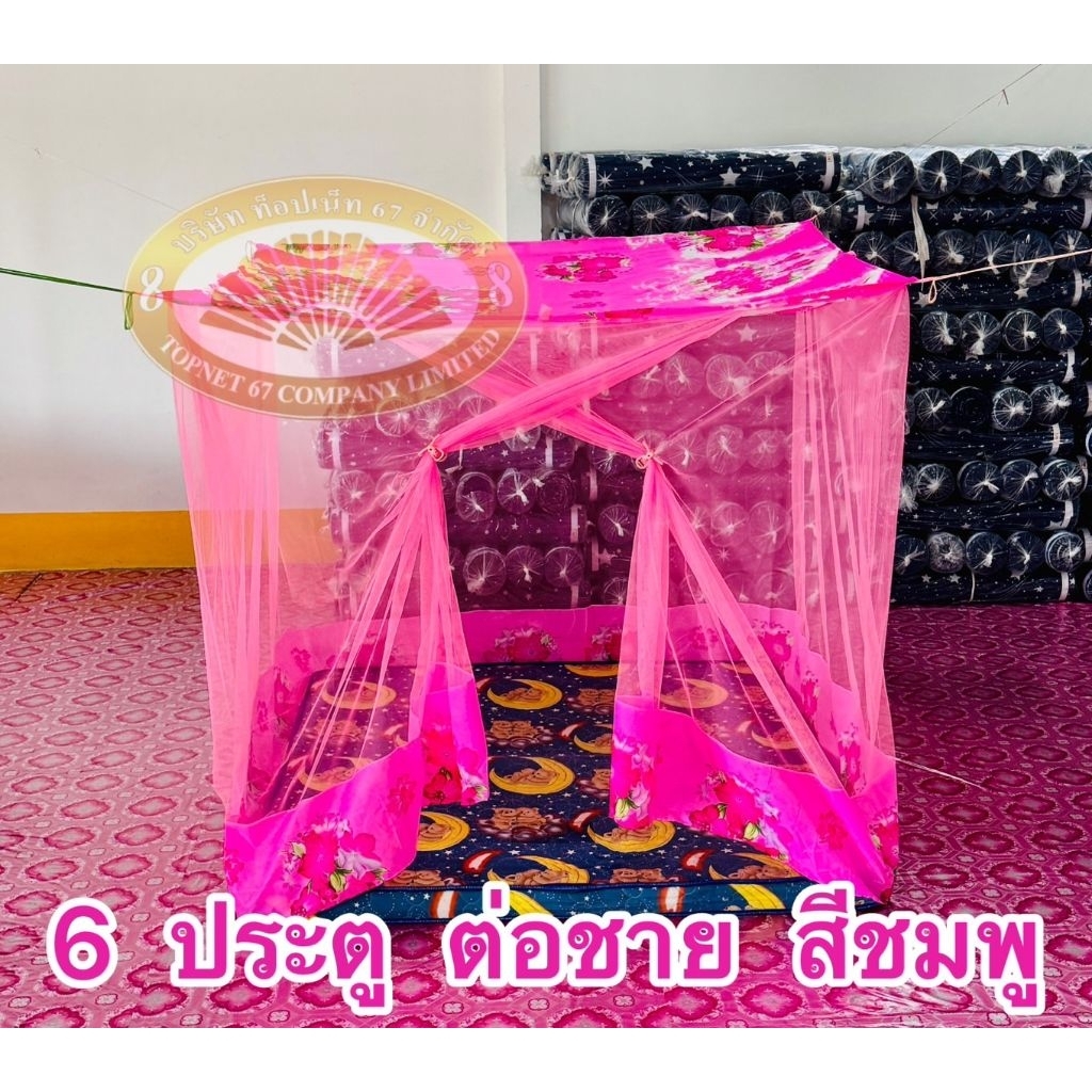 มุ้ง 6 ฟุต ประตู ต่อชาย เนื้อผ้าพริกไทย ตาถี่ นอนได้ 2-3 คน