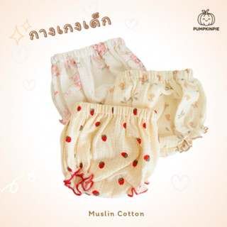 PUMPKIN PIE กางเกงขาสั้นเด็ก กางเกงขาเต่าเด็ก 0-4 เดือน น่าร…
