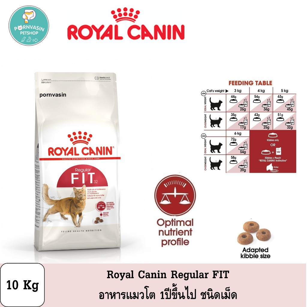 Royal Canin Fit 10Kg อาหารแมวโตแบบเม็ด