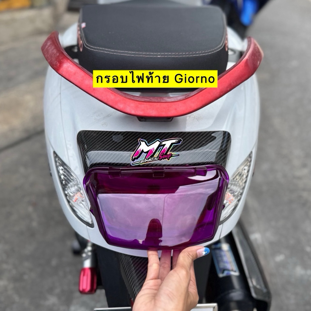 🎉🎉 กรอบไฟท้าย Giorno ติดตั้งง่าย ครอบไฟท้าย Honda Giorno+ 125 กรอบไฟท้ายจีออโน่แต่ง ครอบไฟท้ายแต่ง จ