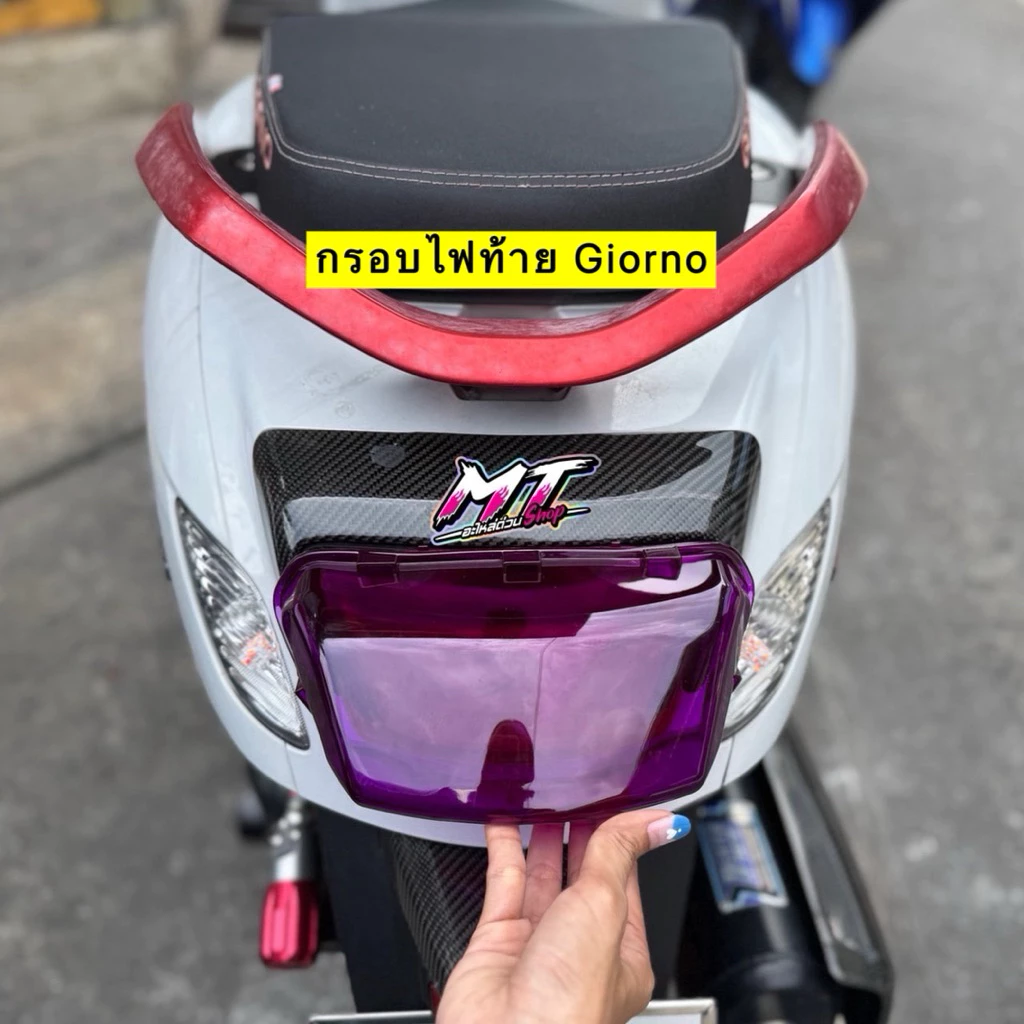กรอบไฟท้ายแต่ง Honda Giorno+ 125