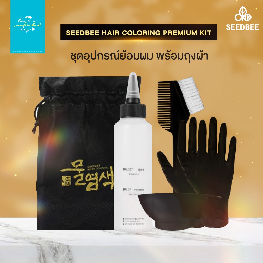 🇰🇷 SEEDBEE อุปกรณ์ย้อมผม ถุงผ้า + ถุงมือยางสีดำ + ขวดผสม 250ml + หวีย้อมผม + ถ้วยผสมสี
