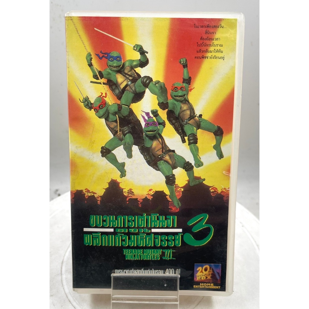 VIDEO VHS Teenage Mutant Ninja Turtles III ขบวนการเต่านินจา 3 ตอน ผลึกแก้วมหัศจรรย์ (1993) เสียงอังก