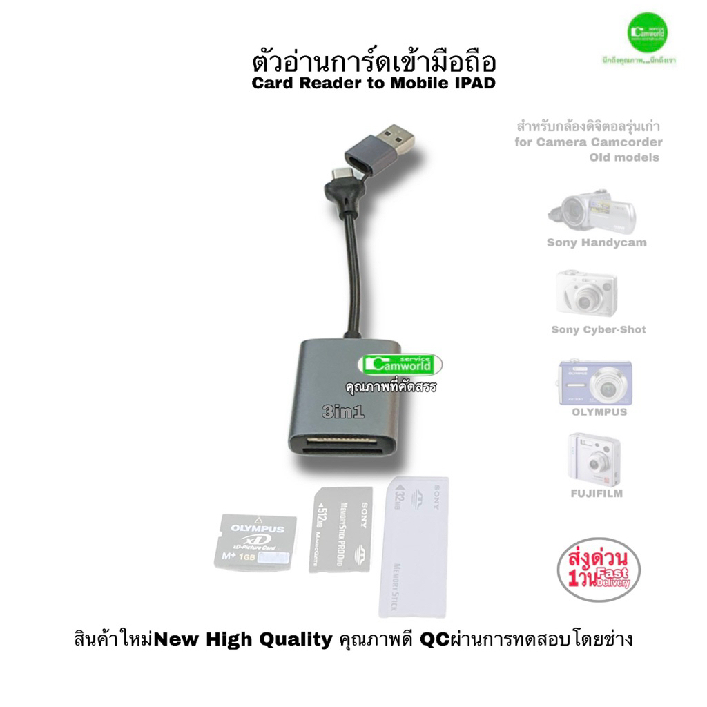 ตัวอ่านการ์ดกล้องดิจิตอลเก่าเข้ามือถือ Card Reader Old Digital Camera to Mobile Memory Stick Sony OL