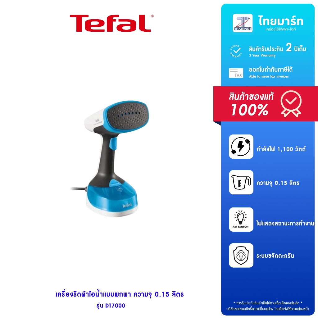เตฟาล Tefal DT7000 เตารีดไอน้ำพกพา Handheld Garment Steamer