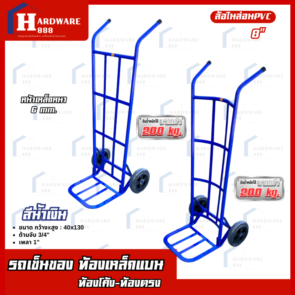 รถเข็นของ เหล็กหนาคุณภาพ ใช้งานดี คล่องตัว แข็งแรงทนทาน เหล็กหนา ตราเป็ดการช่าง ล้อ8 รถเข็นสีน้ำเงิน