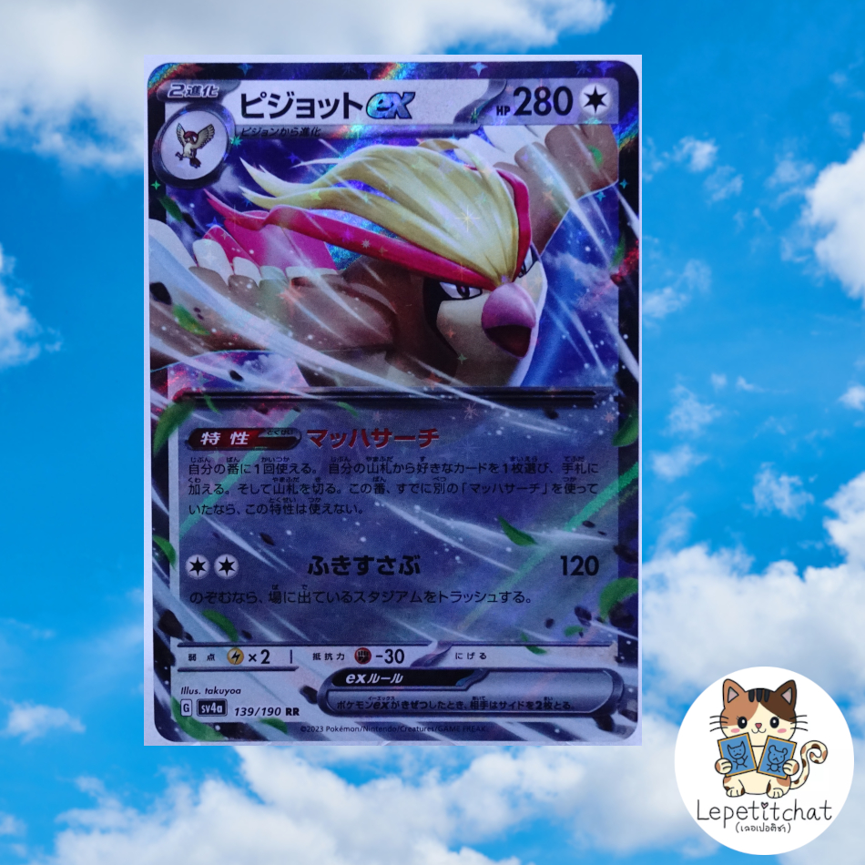 การ์ดโปเกมอน พีเจียต EX Sv4a 139/190 RR (JP). Pokemon card : pidgeot EX Sv4a 139/190 RR (JP).