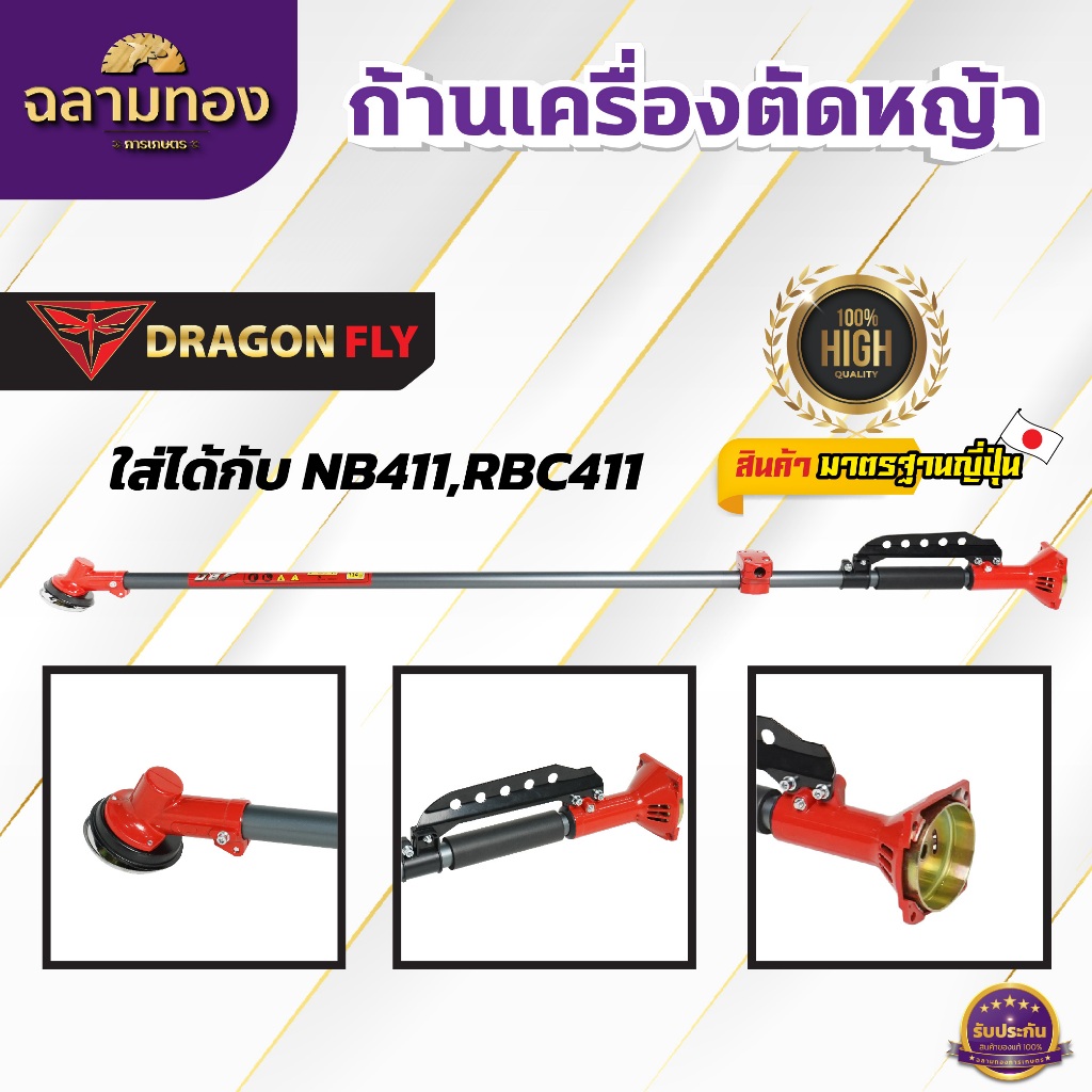 ก้านตัดหญ้า 2 จังหวะ สำหรับเครื่อง 411 ใส่ได้กับ NB411,RBC411 ก้านเครื่องตัดหญ้า411