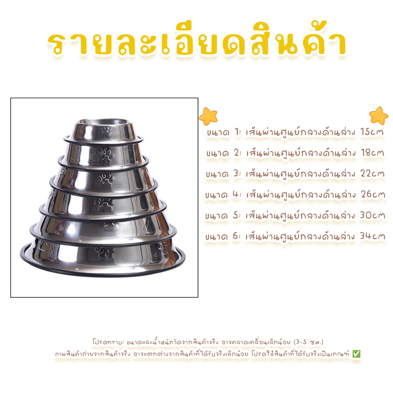 STOCK ชามสแตนเลสสำหรับแมวและสุนัข กันลื่น กันคว่ำ ทนต่อการกัด ทำความสะอาดง่าย ขนาด 15-34 ซม - รูปที่ 2