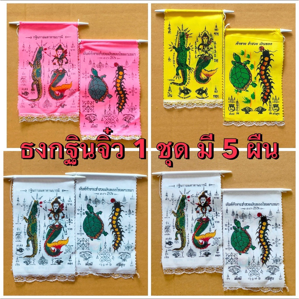 ธงกฐินจิ๋ว มี 3 สี ขาว เหลือง ชมพู ขนาดประมาณ10*18 ซม. 1 ชุดมี 5 ผืน