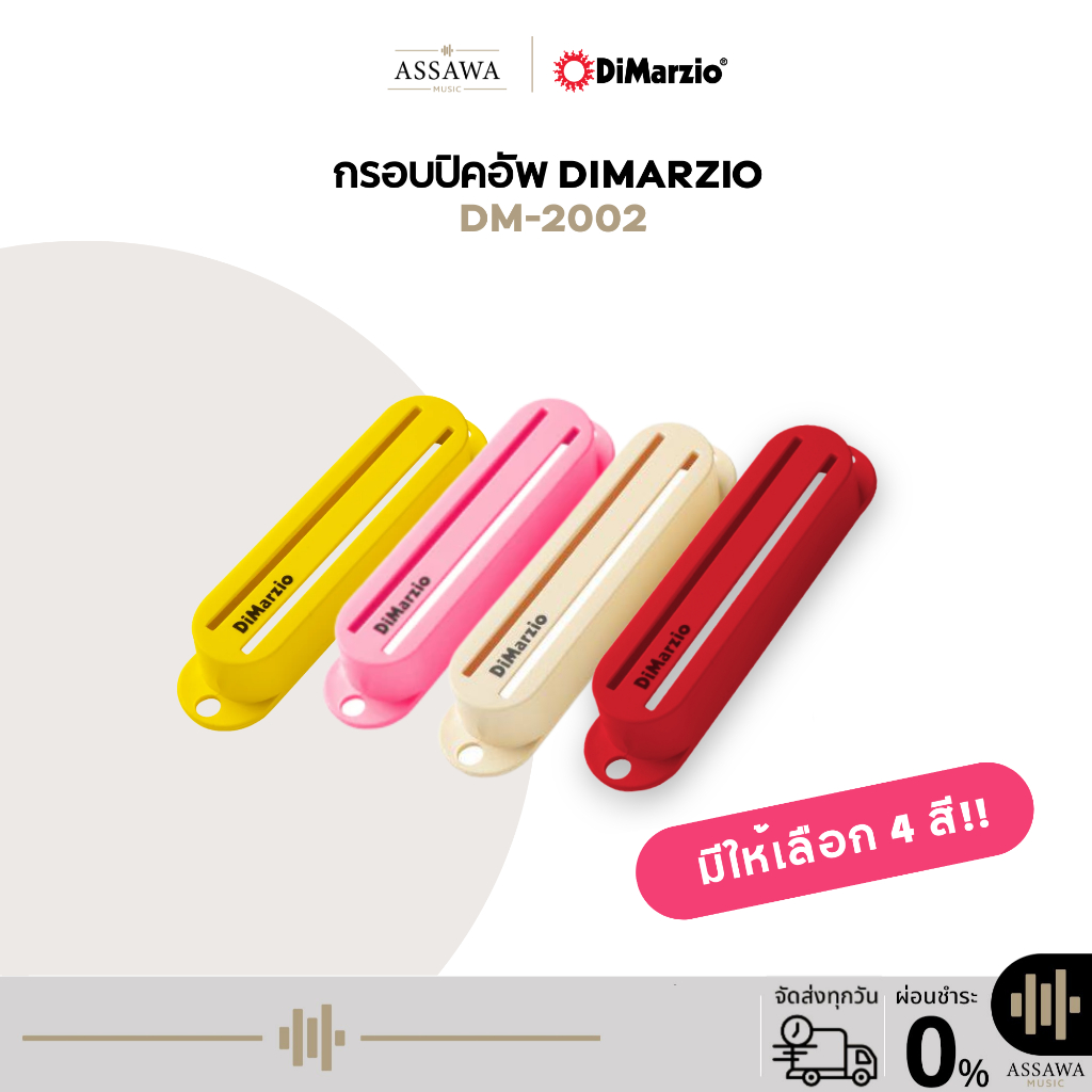 DiMarzio DM2002 Fast Track Pickup Covers Set 3 Mini Hum กรอบปิคอัพ มินิฮัม เซ็ต 3 ชิ้น