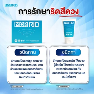 (แพ็คคู่) ปราบริดสีดวง MOR RID แบบทาน 1 กล่อง 20 แคปซูล + ครีมทา 1 หลอด 30 กรัม [MCAP-1/MCRM-1]