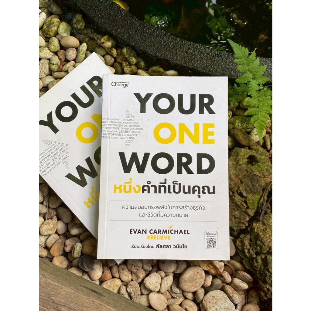 YOUR ONE WORD หนึ่งคำที่เป็นคุณ (A1/1-55)