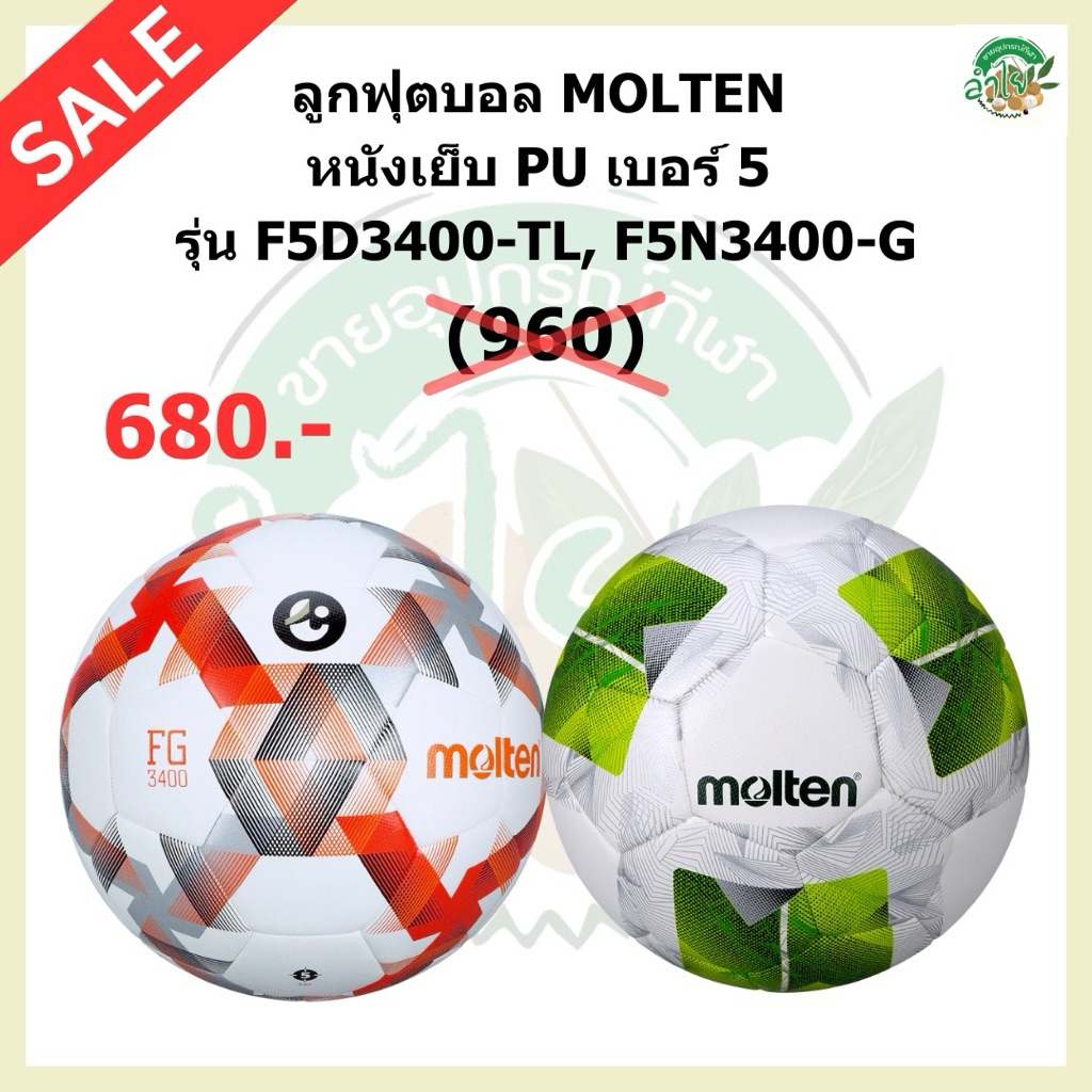 ฟุตบอลMolten F5N 3400