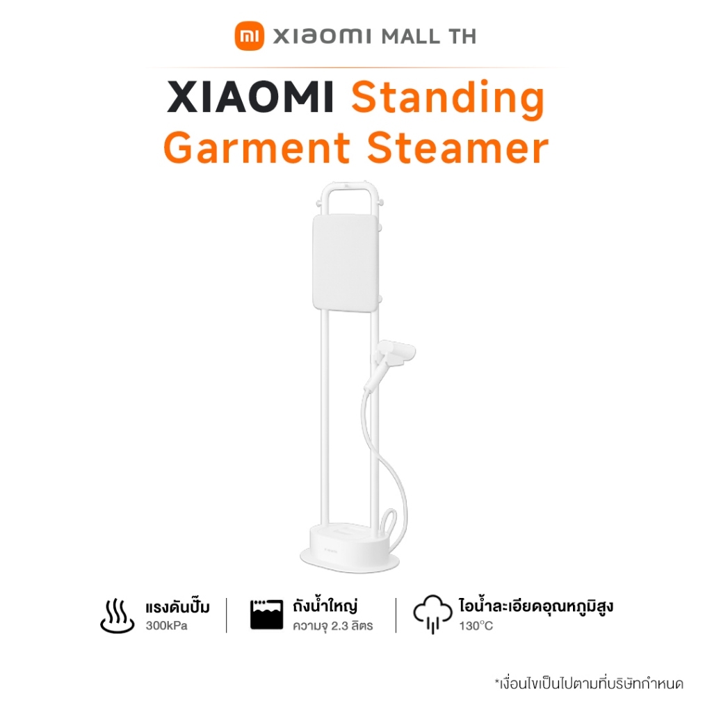 Xiaomi standing garment steamer เครื่องรีดไอน้ำถนอมผ้า เตารีดไอน้ำแบบแขวน อุณหภูมิไอน้ำ 130 องศา