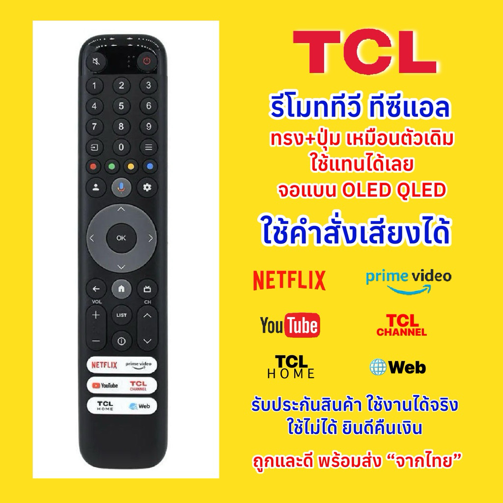 รีโมททีวีทีซีแอล TCL RC833 GUB1 GUB2 ใช้คำสั่งเสียงได้ Voice Control ใช้กับ OLED/ QLED/ Android TV/ Google TV