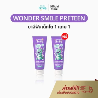 Wonder Smile Preteen 1 แถม 1 ยาสีฟัน ออแกนิค ยาสีฟันเด็ก กลืนได้ วันเดอร์สไมด์ ยาสีฟันม่วง 1500 ppm