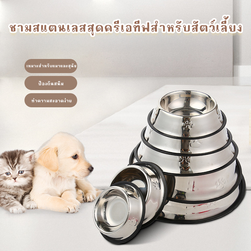 STOCK ชามสแตนเลสสำหรับแมวและสุนัข กันลื่น กันคว่ำ ทนต่อการกัด ทำความสะอาดง่าย ขนาด 15-34 ซม - รูปที่ 7